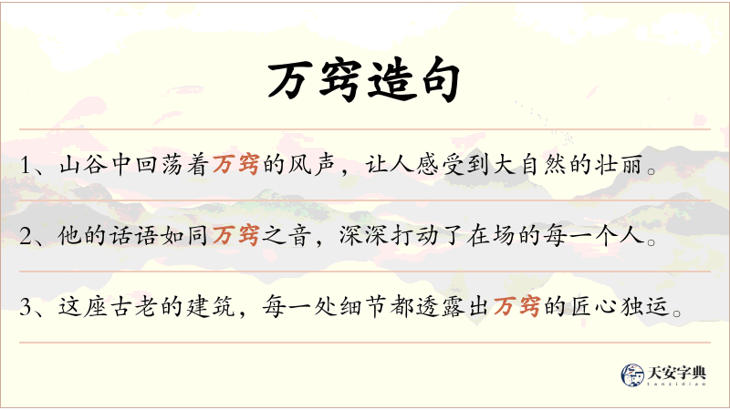 万窍