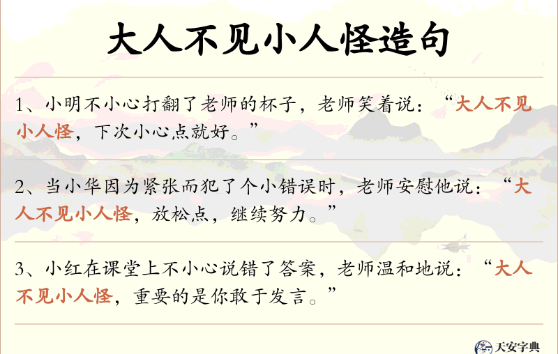 大人不见小人怪