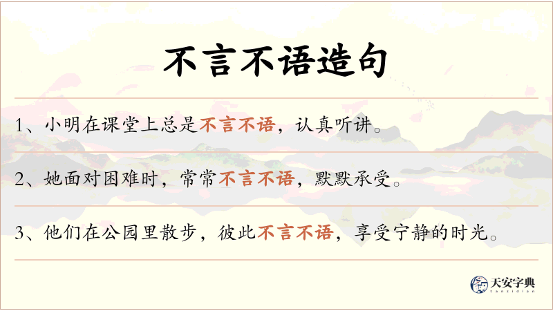 不言不语