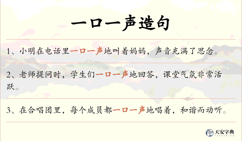 一口一声