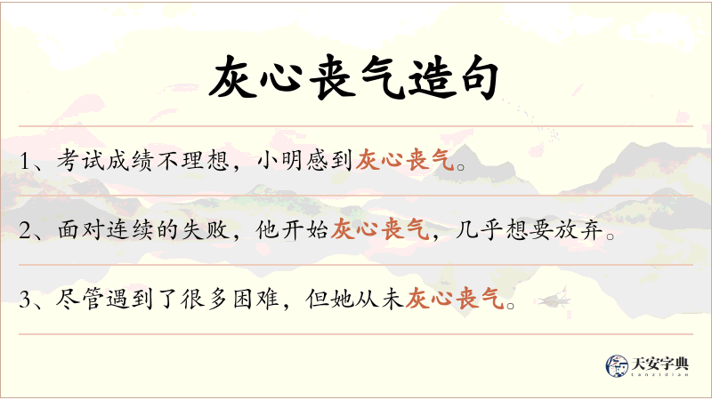 灰心丧气