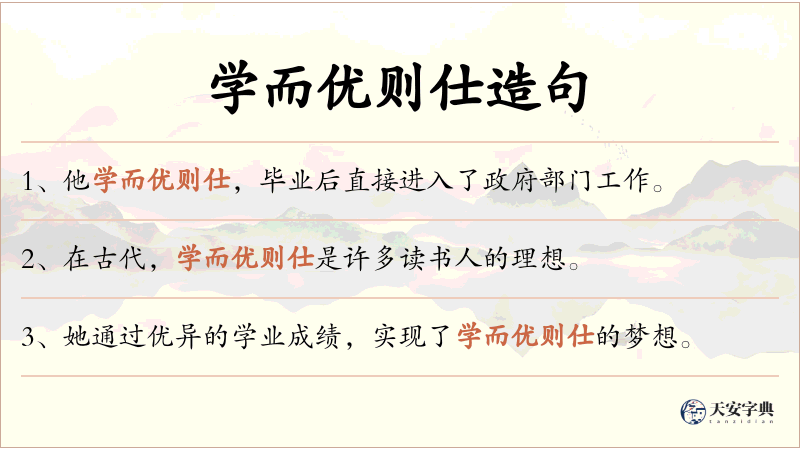 学而优则仕