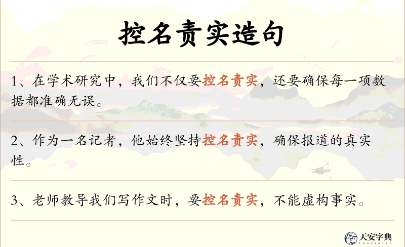 控名责实