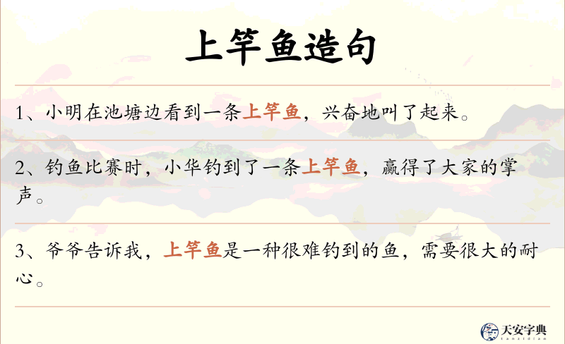 上竿鱼