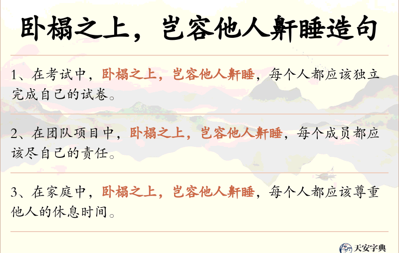 卧榻之上，岂容他人鼾睡