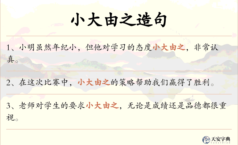 小大由之