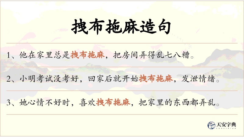 拽布拖麻