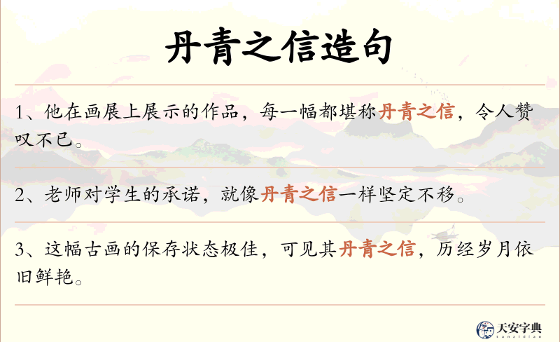 丹青之信