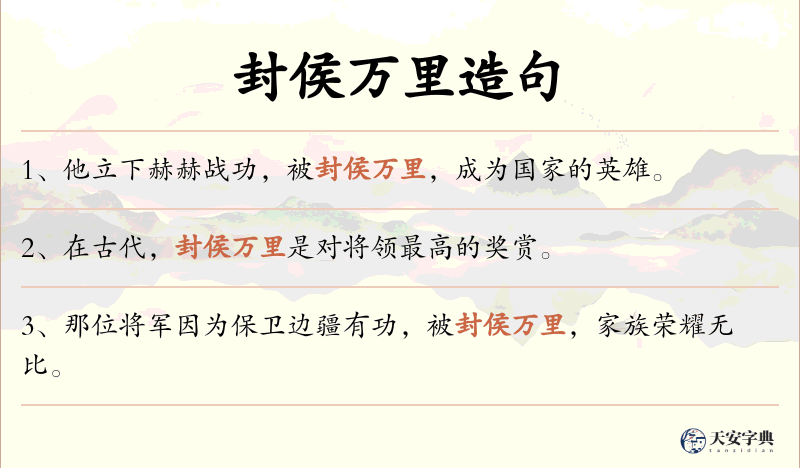 封侯万里