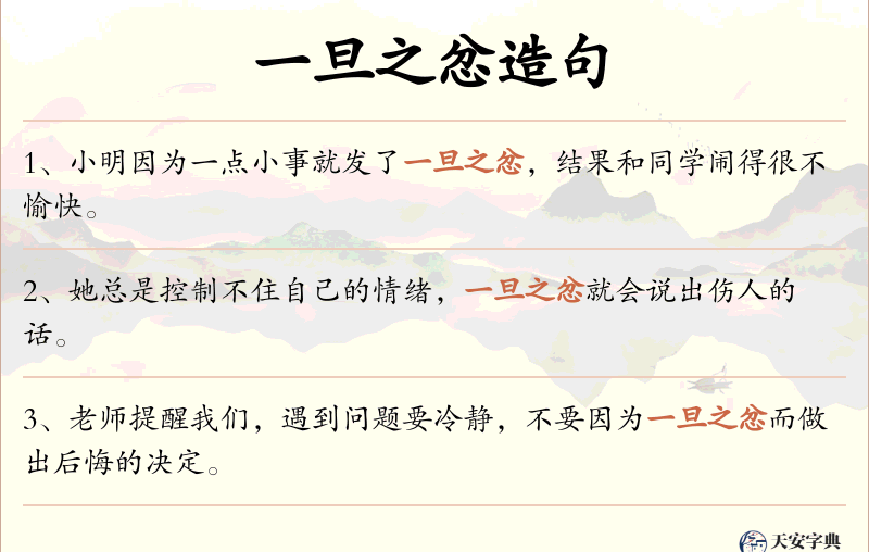 一旦之忿