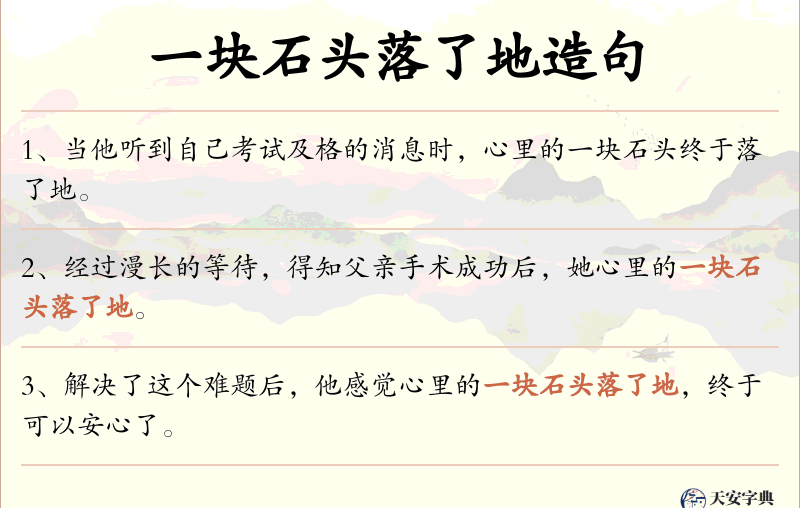 一块石头落了地