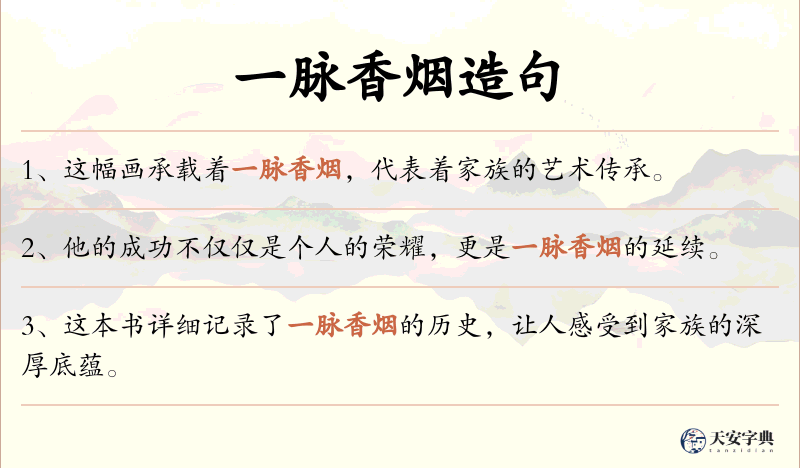 一脉香烟