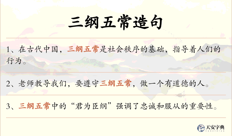 三纲五常