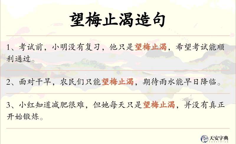 望梅止渴