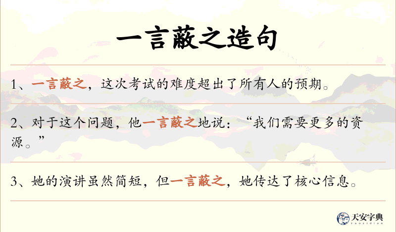 一言蔽之