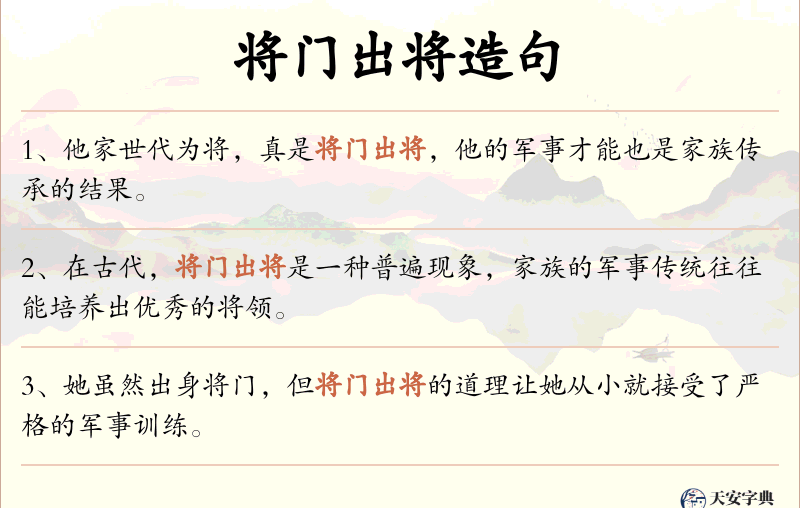 将门出将