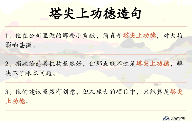 塔尖上功德