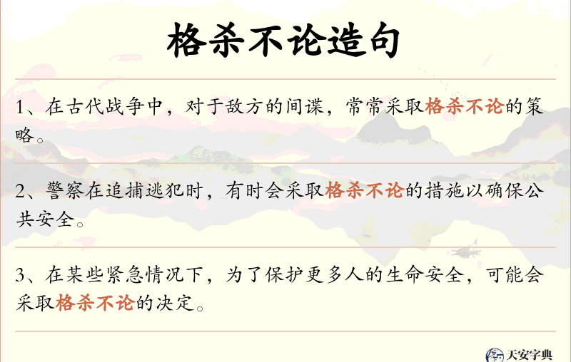 格杀不论