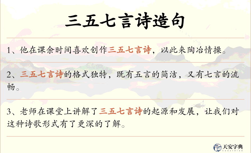 三五七言诗