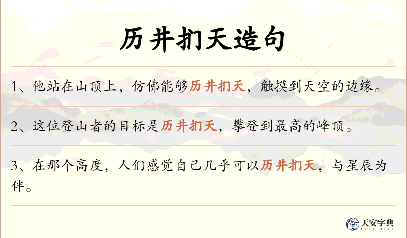 历井扪天