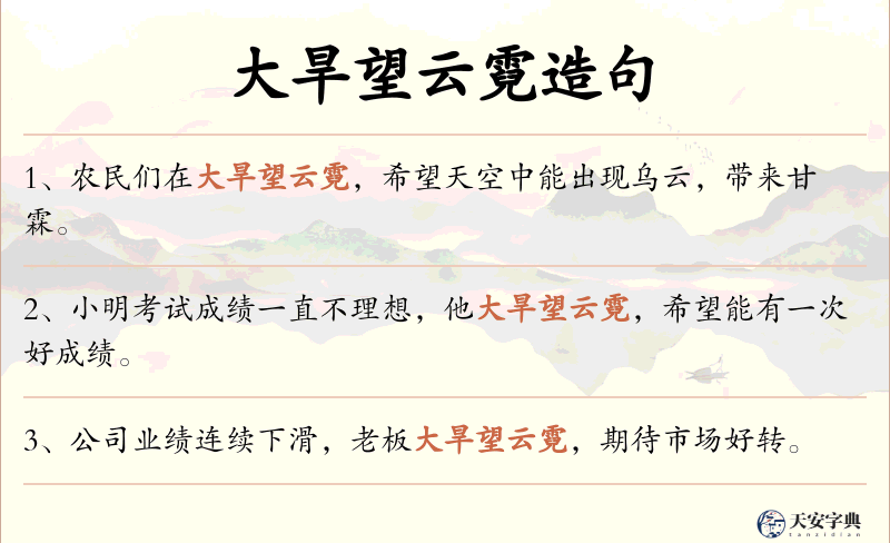大旱望云霓