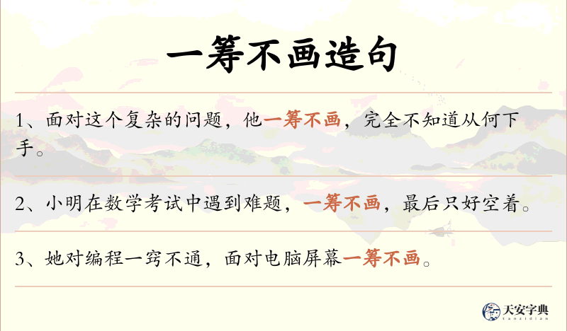 一筹不画