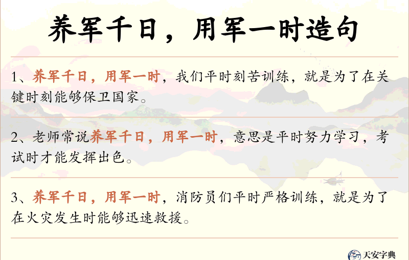 养军千日，用军一时