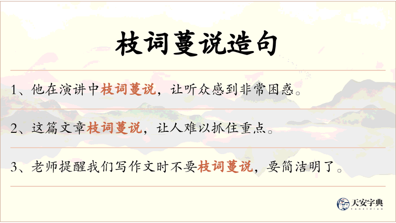 枝词蔓说