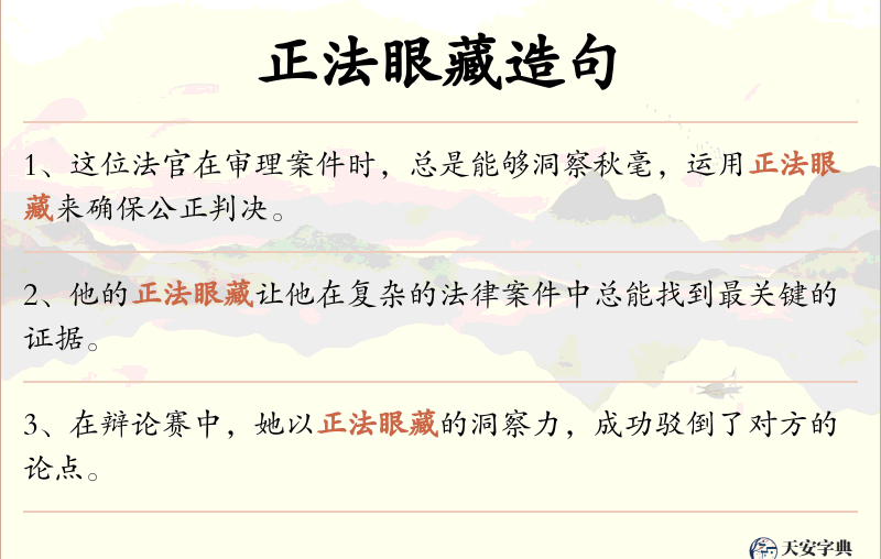 正法眼藏