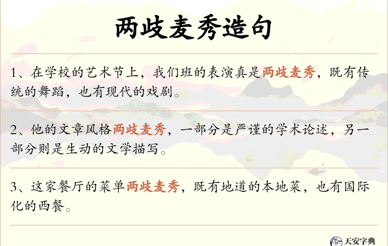 两歧麦秀