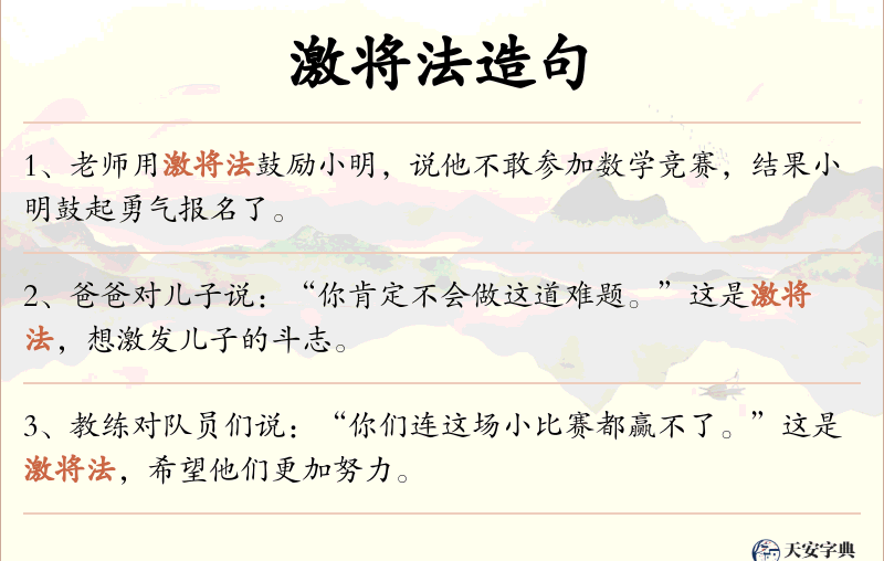 激将法