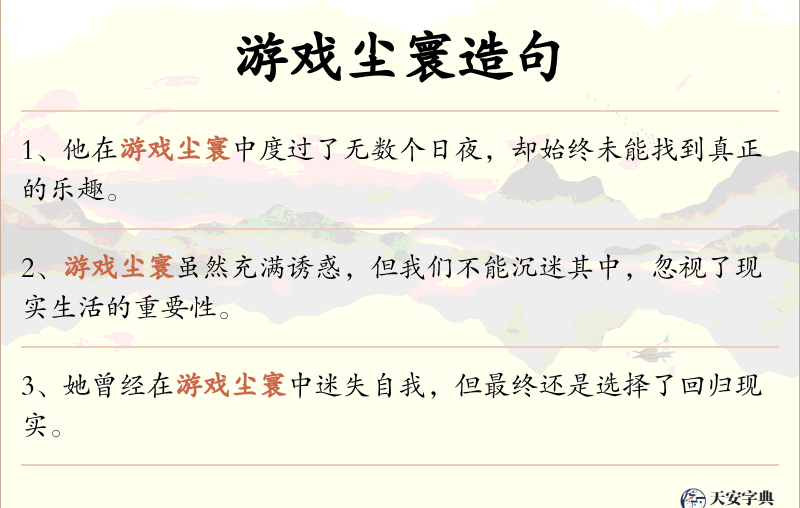 游戏尘寰