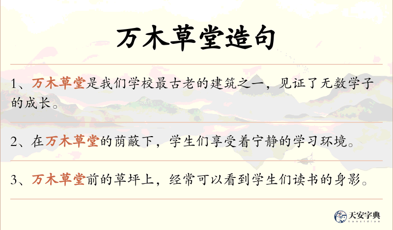 万木草堂