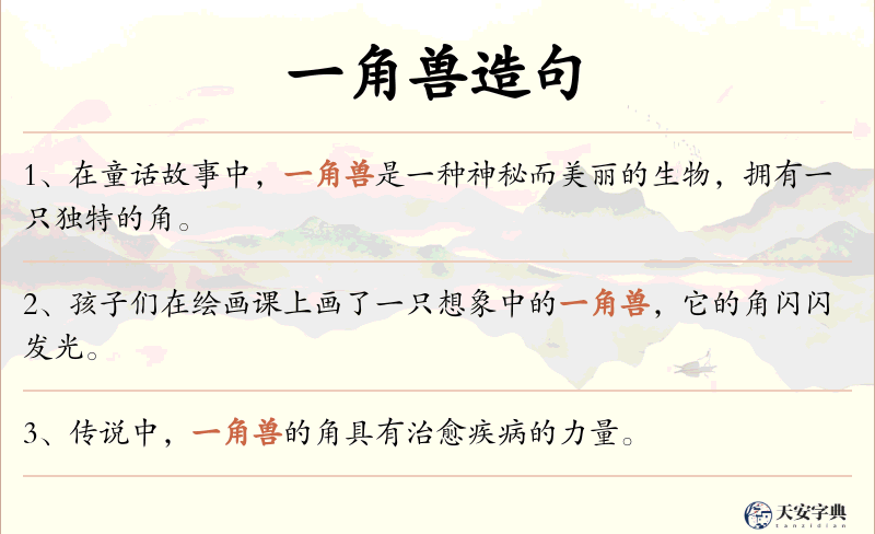 一角兽