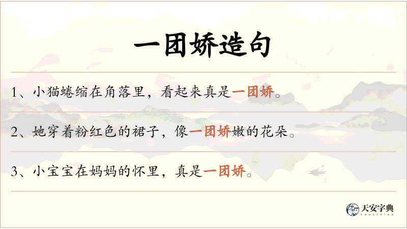 一团娇