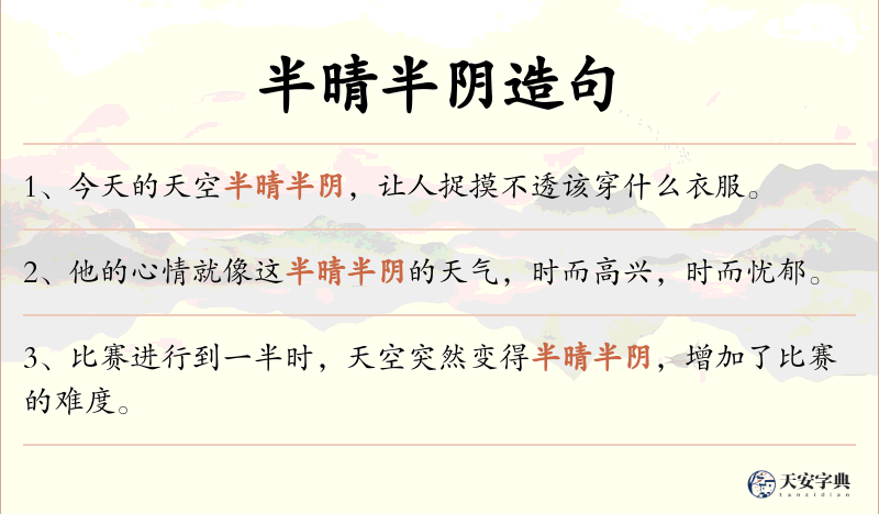 半晴半阴