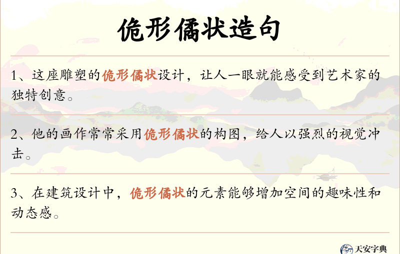 佹形僪状