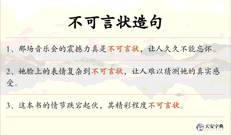 不可言状