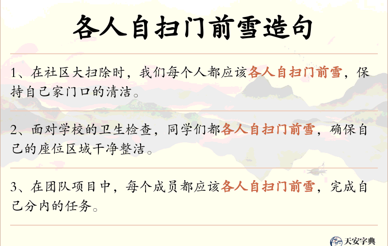 各人自扫门前雪