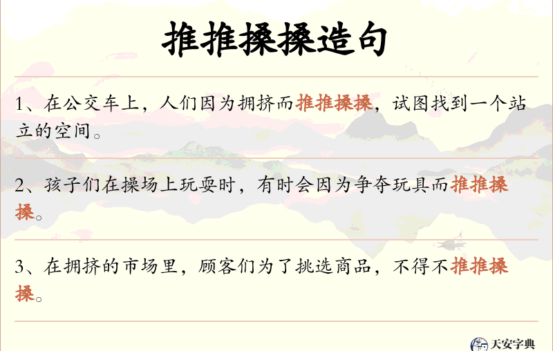 推推搡搡