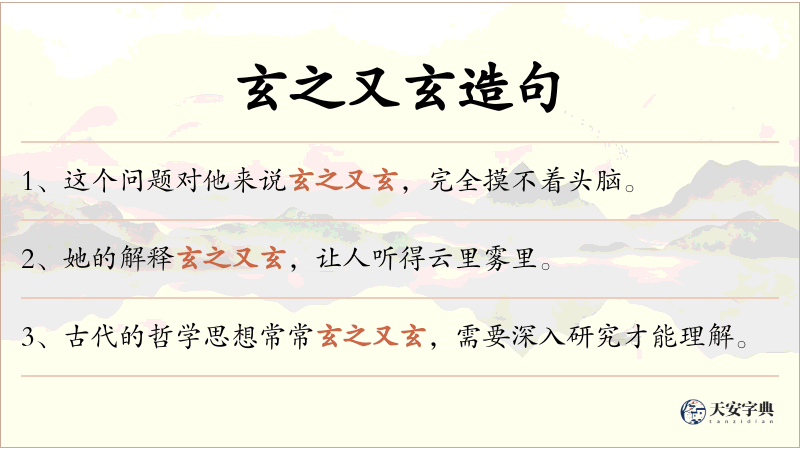 玄之又玄