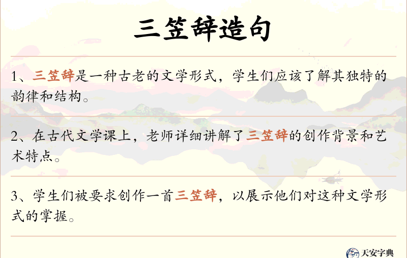 三笠辞