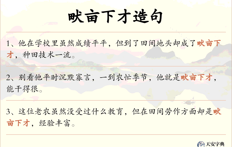 畎亩下才