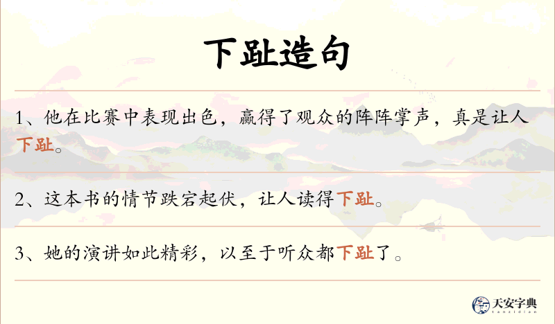 下趾