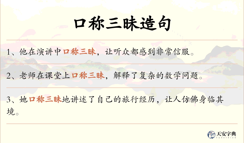口称三昧