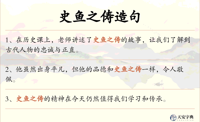史鱼之俦