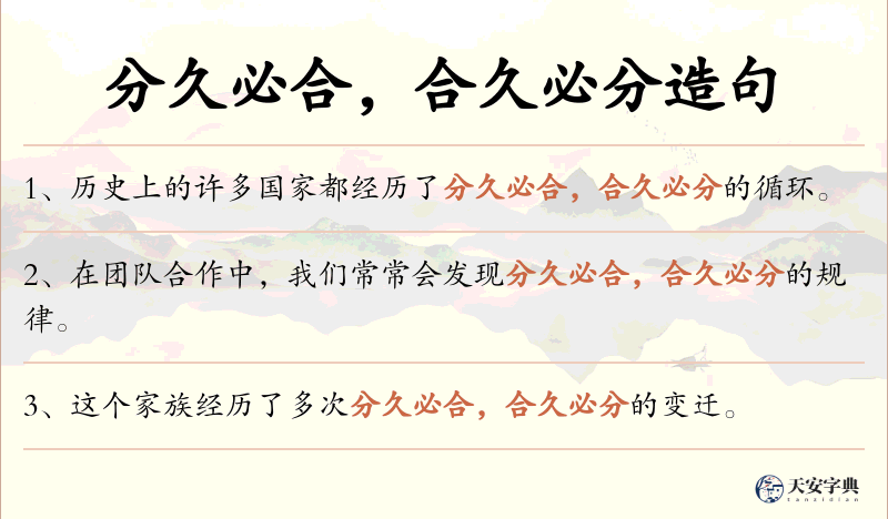 分久必合，合久必分