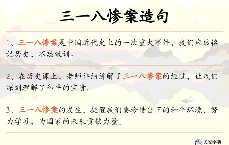 三一八惨案