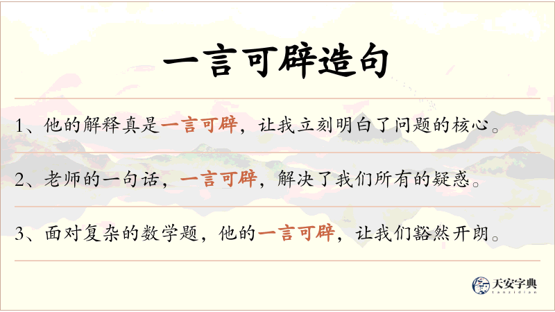 一言可辟