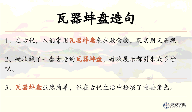 瓦器蚌盘